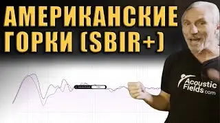 Первая Цель Акустического Оформления | Acoustic Fields на русском | KNOW?SHOW! № 129