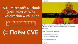 Песня про эксплуатацию трендовой RCE уязвимости в Outlook (CVE-2024-21378) с помощью утилиты Ruler