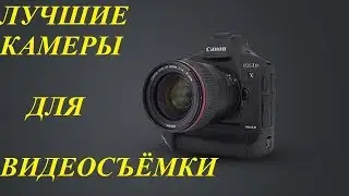 Best Cameras for Video Shooting 2018.