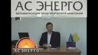 АС Энерго Лицевые счета