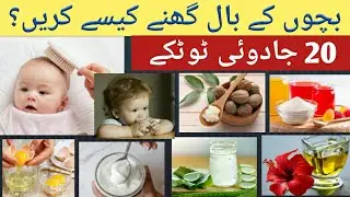 How To Grow Baby Hair Faster & Thicker - 20 Tips | Baby Hair Growth Home Remedies