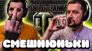 ПАШКА НАШЕЛ ФАНФУРИК | Смешные моменты со стрима WoT | Amway921