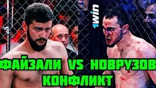 ФАЙЗАЛИ VS НОВРУЗОВ / КОНФЛИКТ / Проспект ММА