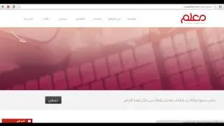 طريقة التسجيل في موقع معلم - للمدرسين