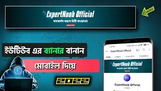 How To Make or Create Professional YouTube Channel Banner Art on Android Mobile Pixellab Bangla