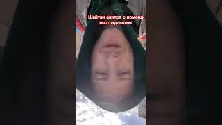 #шаман