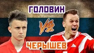 Главный ТАЛАНТ РОССИИ: ГОЛОВИН или ЧЕРЫШЕВ - Один на один