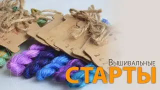 Февральские старты