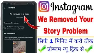 We removed your story instagram | We did not restore your story problem | How to fix story removal
