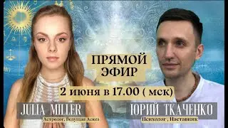 Как Джулия стала экспертом, ведёт свой блог и зарабатывает деньги - Астрология и Аскезы
