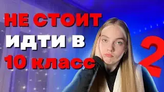 ТЯЖЁЛЫЙ день десятиклассницы | ВЛОГ | 10 класс