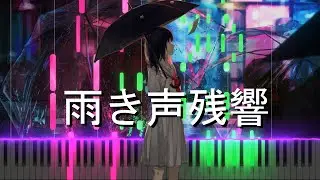 Amekigoe Zankyou 「雨き声残響」- Piano