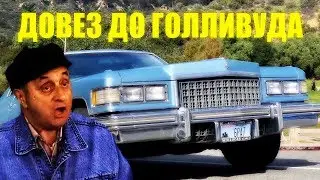 We've made it to Hollywood! | WILD THROUGH THE STATES 