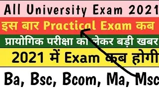 Bsc/Ba/Bcom/Ma/Msc Exam Form 2021 | All University Exam 2021| Mdsu Exam Form 2021