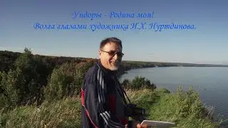 Волга глазами художника И.Х.Нуртдинова.