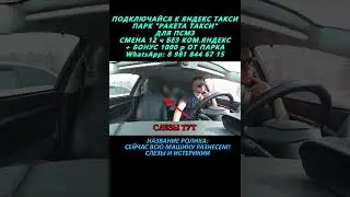 ВСЮ МАШИНУ РАЗНЕСЕМ #детский #санясрегиона64 #ракетатакси