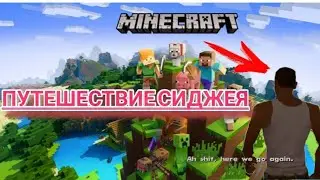 🔥ПУТЕШЕСТВИЕ СИДЖЕЯ ПО МИРУ МАЙНКРАФТ🔥