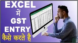 Gst Entry In Excel | Excel में Gst Entry कैसे करते है | Gst Formula In Ms Excel