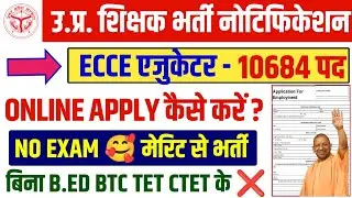 ECCE educator bharti up 2024 | ECCE educator online apply kaise kare | Ecce educator eligibility