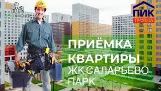 ЖК Саларьево парк. Видео с замечаниями, выявленными нашими специалистами в ходе осмотра квартиры.