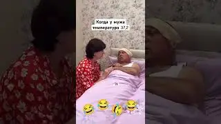 После моей смерти выйди замуж за Сергея 🤣