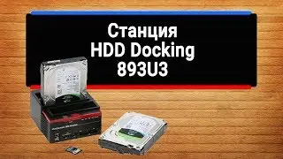 Hdd docking 893U3 Распаковка, подключение, проверка скорости записи.