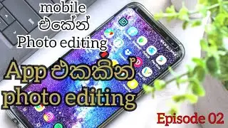 Mobile phone photo editing Episode 02.app photo editing