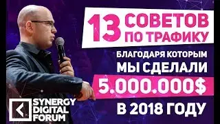 Легендарное выступление Тараса Левчика на Synergy Digital Forum