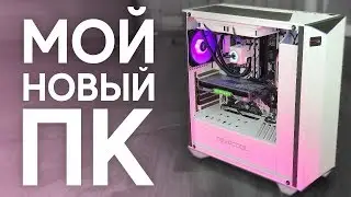 I built myself a new computer