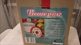 Обзор сушилки ВЕТЕРОК