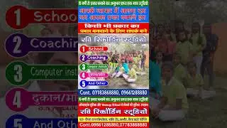 School Prachar 