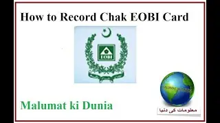 How to chak EOBI card Record ..Urdu/Hindi  ( EOBI Card Chak krny k Tariqa)