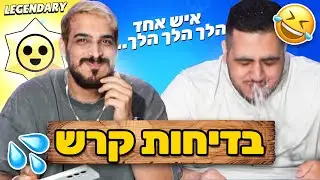 כל פסילה משפריצים מים מהפה!! (אתגר בדיחות קרש!)