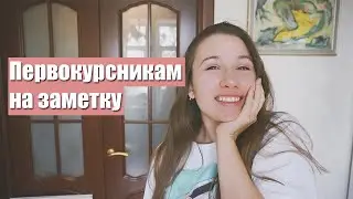 12 ЛАЙФХАКОВ КОТОРЫЕ СПАСУТ ТЕБЯ НА 1 КУРСЕ МЕДИЦИНСКОГО УНИВЕРСИТЕТА