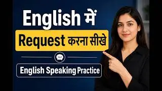 English में Request करना सीखे I English Speaking Practice I Learn English I Surbhi Classes