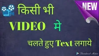 How To Add Scrolling Or Moving Text | How to Make a SCROLLING TEXT |how to Running Text on Video