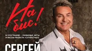 "Улетай". Сергей Рогожин "Форум" СуперСтар, пятый выпуск.