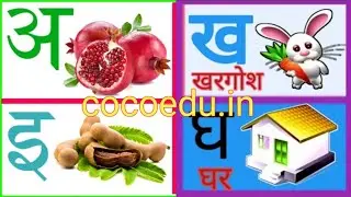 अ से अः तक कैंसे लिखें | A se AH: writing | Cocoedu.in
