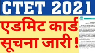 CTET 2021 ADMIT CARD NOTIFICATION OUT|CTET 2021 ADMIT CARD OFFICIAL NEWS|CTET 9NLINE EXAM|CAREER BIT