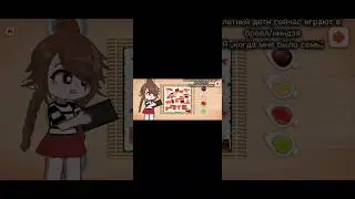 Не эта игра, но похожая раньше была. не смогла еë найти. #gacha #recommended #игры #суши