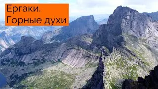 Ергаки. Горные духи | Сибирь в 4K
