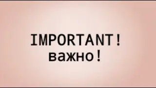 ❗Очень важно❗