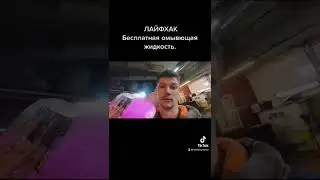 Если кто не понял это прикол) потом жирные разводы на стекле #shorts
