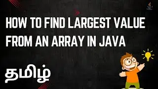 How to find largest value from an array in Java | Java in Tamil | Java interview questions