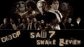 Snake - Праздничный подкаст или  