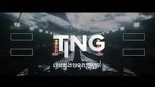 TING ( Besdong Mnus Kbot ) - Techno Remix 2022