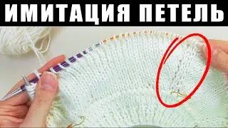 Фишка для ЛИНИИ РЕГЛАНА - Имитация двух петель. Настя вяжет 🧶