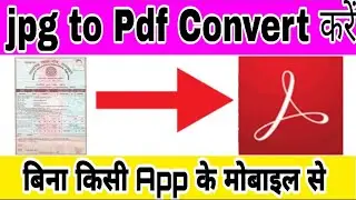 Jpg to Pdf file Converter kaise kre apne mobile se 2020 || Jpg फाइल को  pdf फाइल में केसे बदले ||