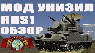 от Т-55 до ТУНГУСКИ КРУТАЯ ТЕХНИКА для ARMA 3 mods