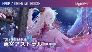 Ton Magie ＆ RoaNn - 竜宮アストラル (feat. Misty)